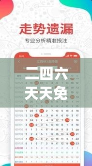 二四六天天免费开好彩,科学依据解析_动感版PQO86.600