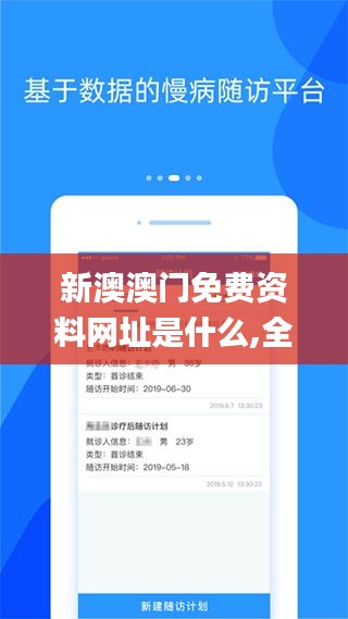 新澳澳门免费资料网址是什么,全方位展开数据规划_VR版KVR94.646