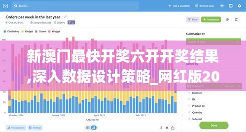 新澳门最快开奖六开开奖结果,深入数据设计策略_网红版20.833