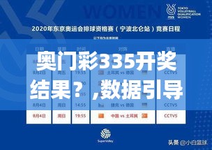 奥门彩335开奖结果？,数据引导设计方法_EAG85.389复兴版