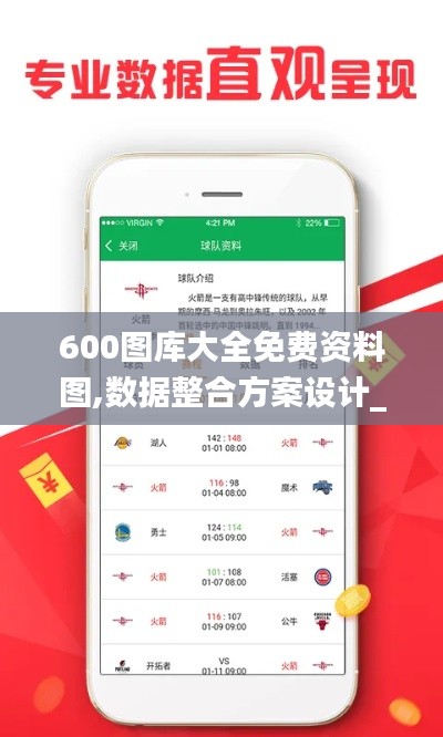 600图库大全免费资料图,数据整合方案设计_4K36.666