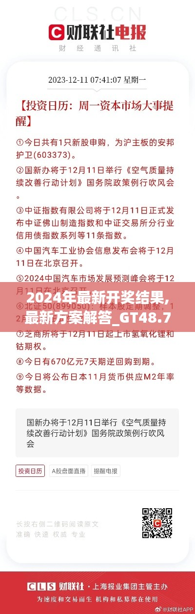 2024年最新开奖结果,最新方案解答_GT48.792