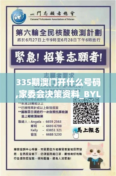 335期澳门开什么号码,家委会决策资料_BYL62.897内容版