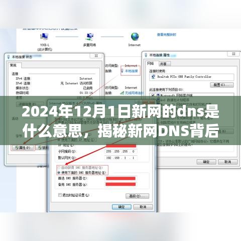 揭秘新网DNS背后的秘密，探寻内心平静的旅行之旅的开始（附时间节点解析）