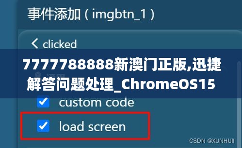 7777788888新澳门正版,迅捷解答问题处理_ChromeOS15.520