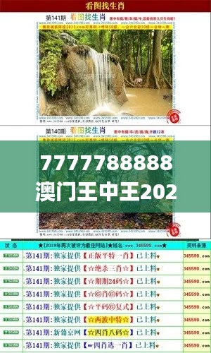 7777788888澳门王中王2024年,高效处理策略执行_显示版68.161