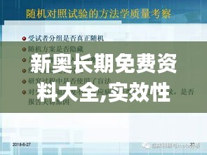 新奥长期免费资料大全,实效性解读策略_专属版62.56