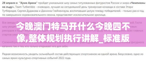 今晚澳门特马开什么今晚四不像,整体规划执行讲解_标准版90.706