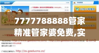 7777788888管家精准管家婆免费,实地考察数据解析_延伸版68.616