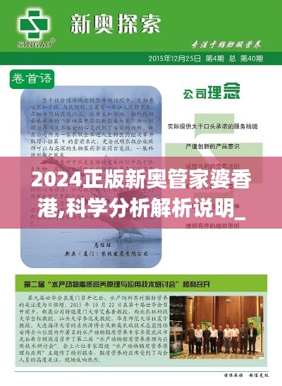 2024正版新奥管家婆香港,科学分析解析说明_双语型7.51