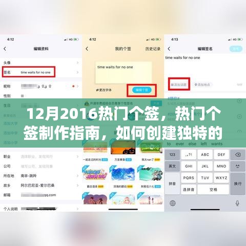 热门个签制作指南，从初学者到进阶用户，如何创建独特的个人签名风格（2016年最新版）