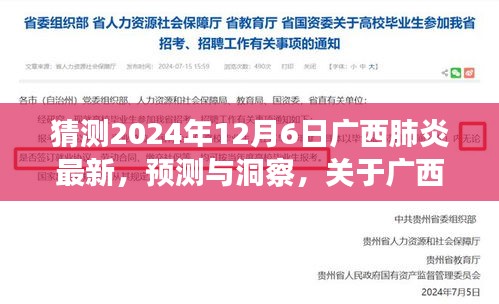 广西肺炎最新动态及未来趋势分析，2024年视角的预测与洞察​​