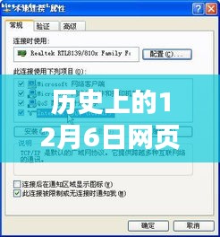 历史上的12月6日DNS错误解析与应对指南