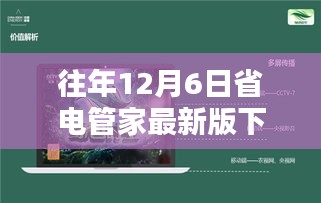 探秘绿色能量之源，省电管家最新版下载与特色小店的奇遇之旅。