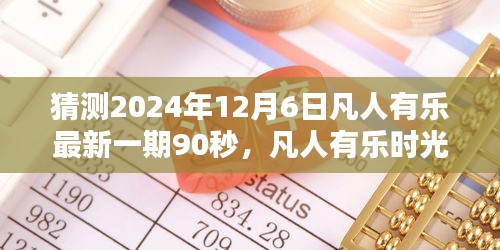 2024年12月8日 第5页