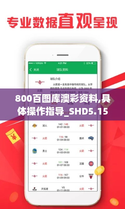 800百图库澳彩资料,具体操作指导_SHD5.151