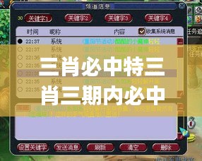 三肖必中特三肖三期内必中,最佳实践策略实施_游戏版2.253