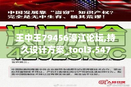 王中王79456濠江论坛,持久设计方案_tool3.547