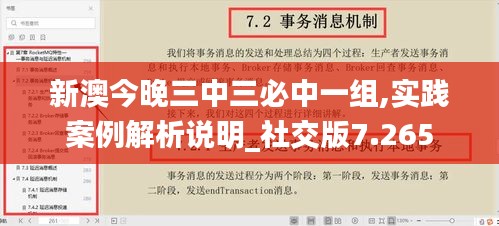 新澳今晚三中三必中一组,实践案例解析说明_社交版7.265