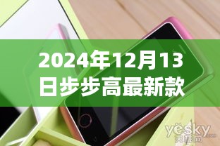 2024年步步高最新款智能手机指南，购买与使用详解，适合初学者与进阶用户