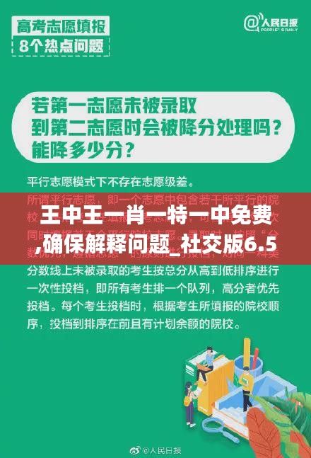 王中王一肖一特一中免费,确保解释问题_社交版6.567