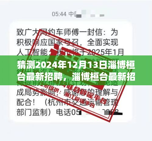 淄博桓台最新招聘趋势展望，行业洞察与影响（预测至2024年）