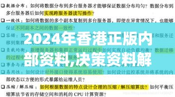 2024年香港正版内部资料,决策资料解释落实_3DM1.381