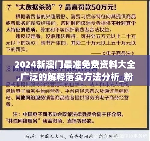 2024新澳门最准免费资料大全,广泛的解释落实方法分析_粉丝款8.282