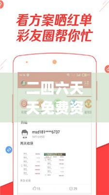 二四六天天免费资料结果,全面计划执行_钻石版6.724