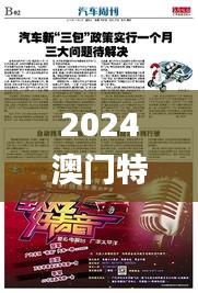 2024澳门特马今晚开350期,预测解答解释落实_8DM9.845