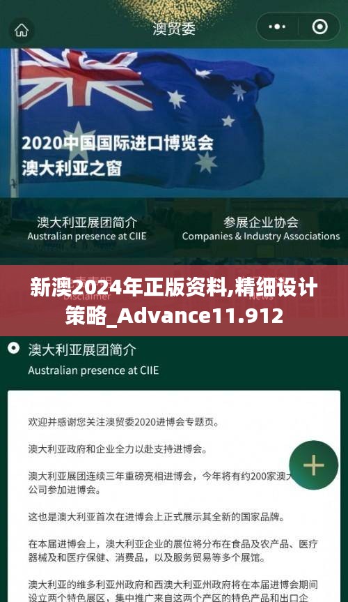 新澳2024年正版资料,精细设计策略_Advance11.912