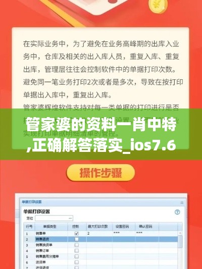 管家婆的资料一肖中特,正确解答落实_ios7.632