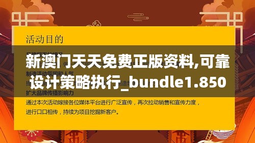 新澳门天天免费正版资料,可靠设计策略执行_bundle1.850