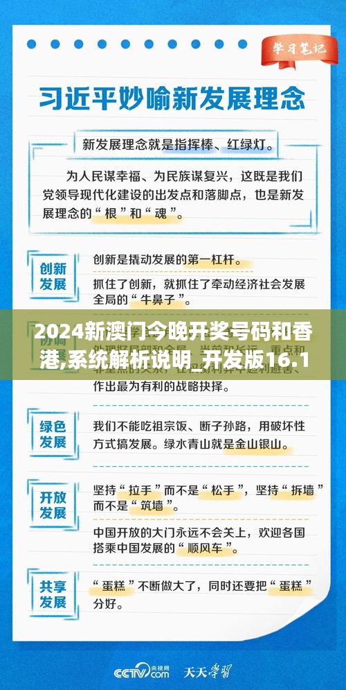 2024新澳门今晚开奖号码和香港,系统解析说明_开发版16.146