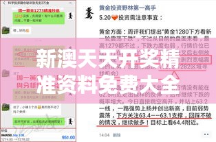 新澳天天开奖精准资料免费大全353期：预测分析专刊