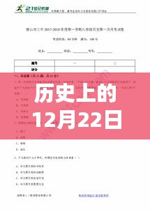 唐山热门伴奏深度评测与介绍，历史视角下的12月22日