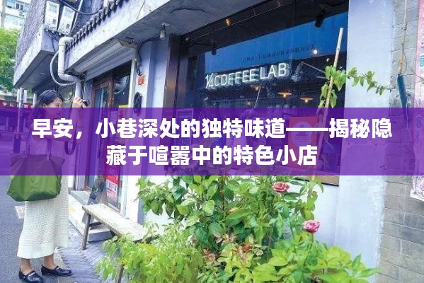 特色小店故事