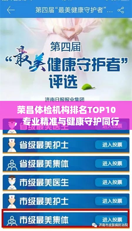 荣昌体检机构排名TOP10，专业精准与健康守护同行