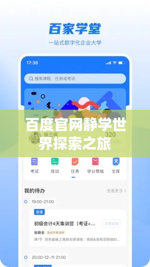 百度官网静学世界探索之旅