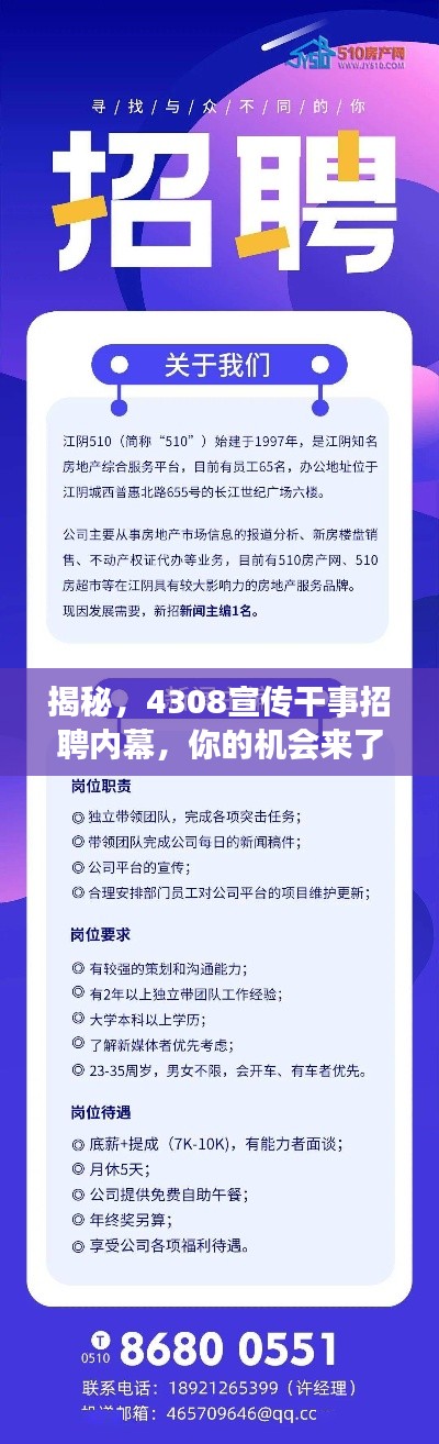 揭秘，4308宣传干事招聘内幕，你的机会来了！