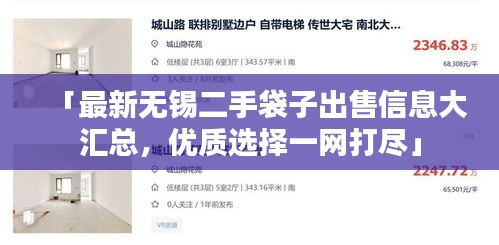 「最新无锡二手袋子出售信息大汇总，优质选择一网打尽」